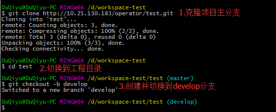 图5 develop开发分支创建