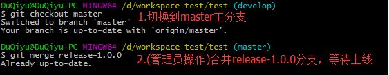 图9 release发布版本合并到master分支